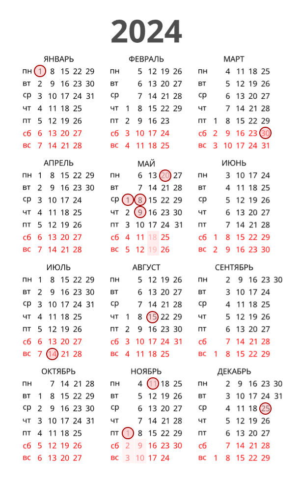 Календарь праздников и выходных дней Франции — 2024